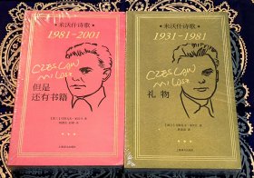 《礼物：米沃什诗歌1931-1981》、《但是还有书籍：米沃什诗歌1981-2001》，两本合售。
