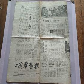 1984年2月12日，上海农垦报，农历甲子年正月十一，第89期