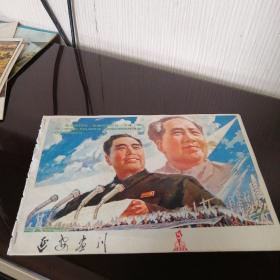 延安画刊1978年5期