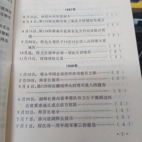 《烽火硝烟中的白衣战士》续集（一）——一二九师、晋冀鲁豫军区旧址军区卫生勤务纪实