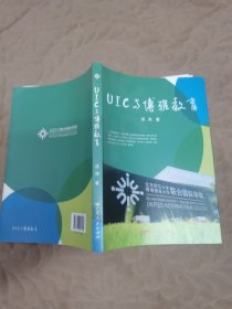 UIC与博雅教育 签名铃印本