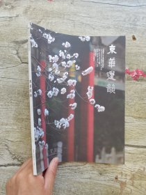 中贸圣佳2016春季艺术品拍卖会 京华遗韵(家具)