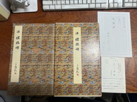 原色法帖选 7 汉 礼器碑 二玄社 1985年 一版一印 特别定价本【有函套】