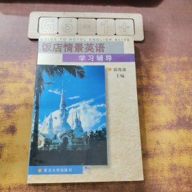 饭店情景英语学习辅导