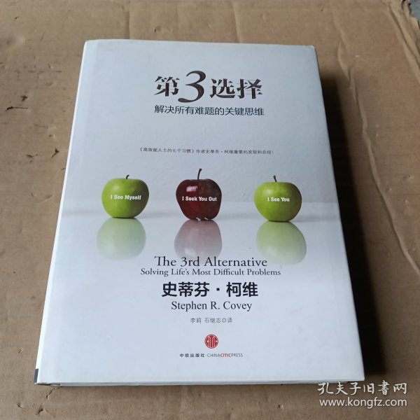 第3选择：解决所有难题的关键思维