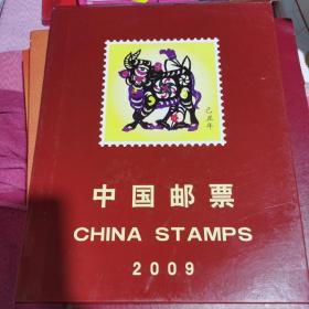 2009年邮票（只有8张）