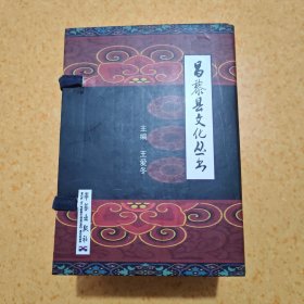 昌黎县文化丛书【全六册】