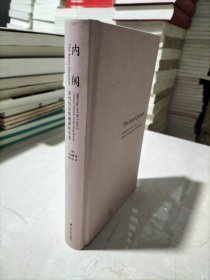 海外中国研究·内闱：宋代妇女的婚姻和生活