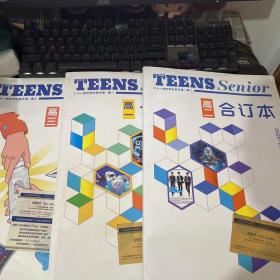 teens junior二十一世纪学生英文报 合订本 高一、高二、高三  2020-2021学年 第一学期【3册合售】