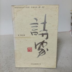 《诗家》第一卷