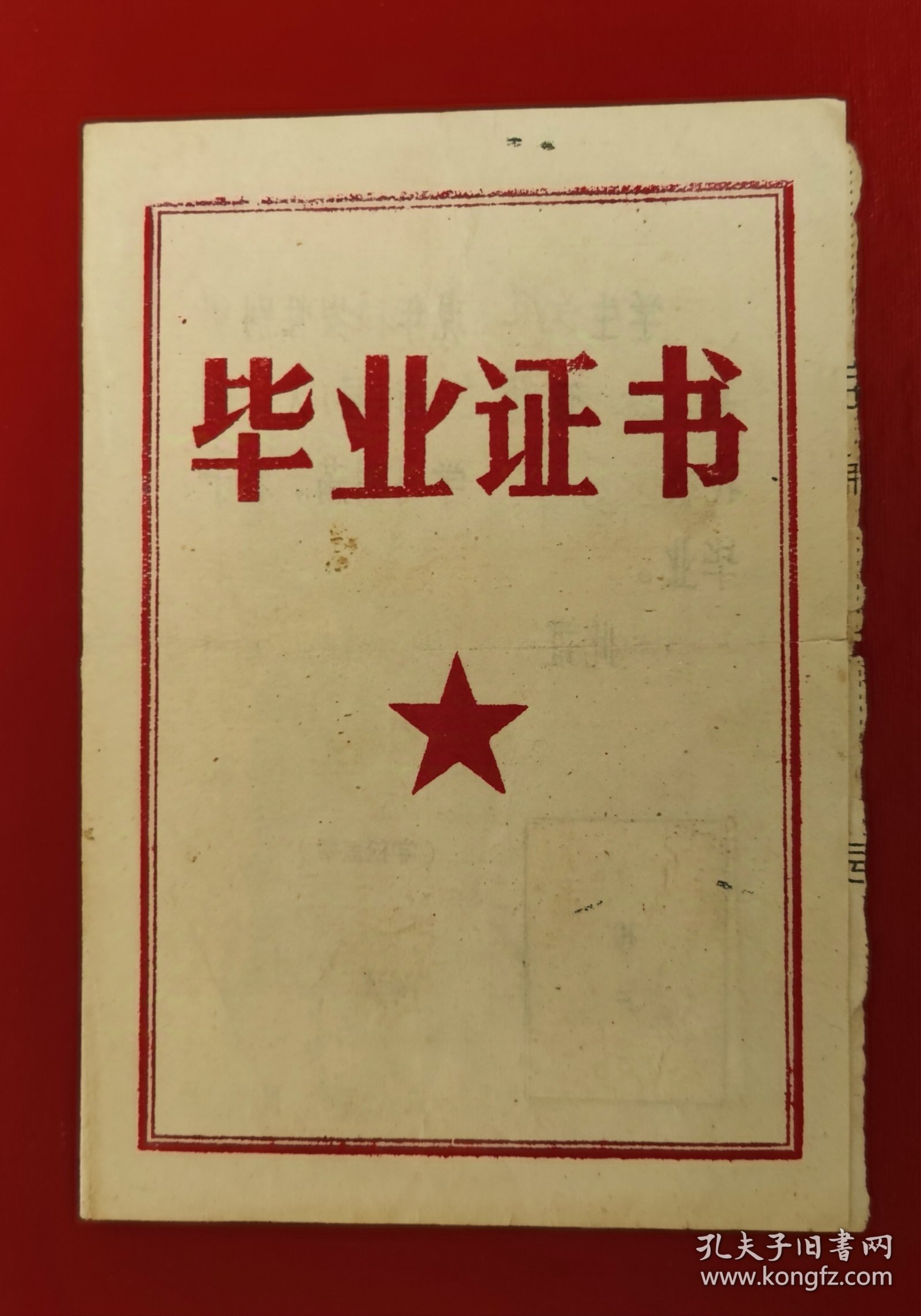 毕业证书，八0年，德惠县二十中