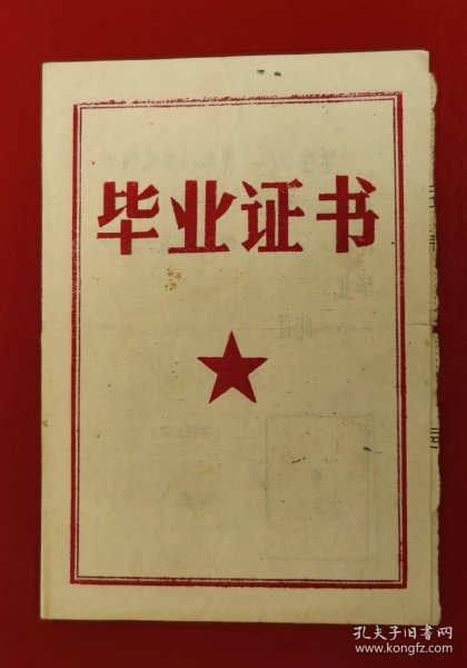 毕业证书，八0年，德惠县二十中