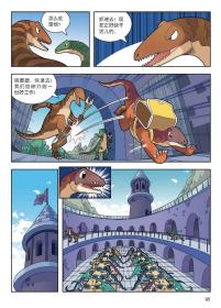 植物大战僵尸2恐龙漫画魔法守护者 笑江南 编绘 9787514878080 中国少年儿童出版社