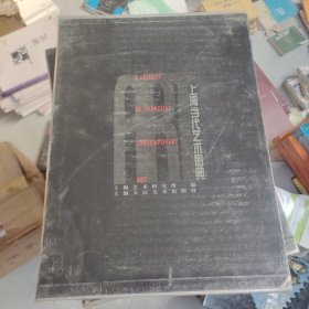 上海当代艺术图典