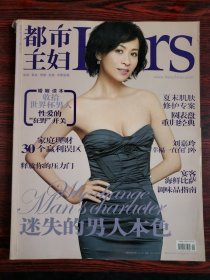 都市主妇 2006年9月号 封面：刘嘉玲