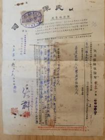 中国人民保险公司1955年房屋火灾保险单，贴有2张100元的1952年印花税票，被保人为广东河源龙川县城老隆的龙川县合作总社。