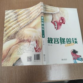 故宫怪兽谈：影子学校