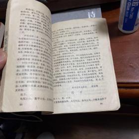 医案选编第二集