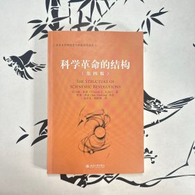 科学革命的结构