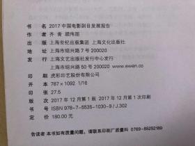 2017中国电影剧目发展报告