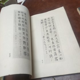 杜甫草堂墨迹选(一) 1985年一版一印书品不佳，有破损 详见图