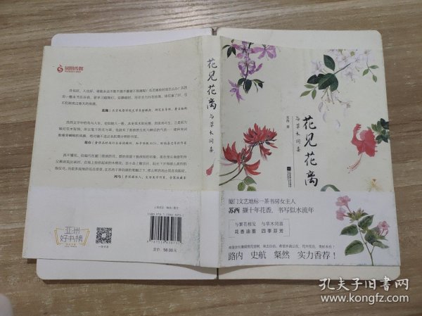 花见花离：与草木同喜 作者签名