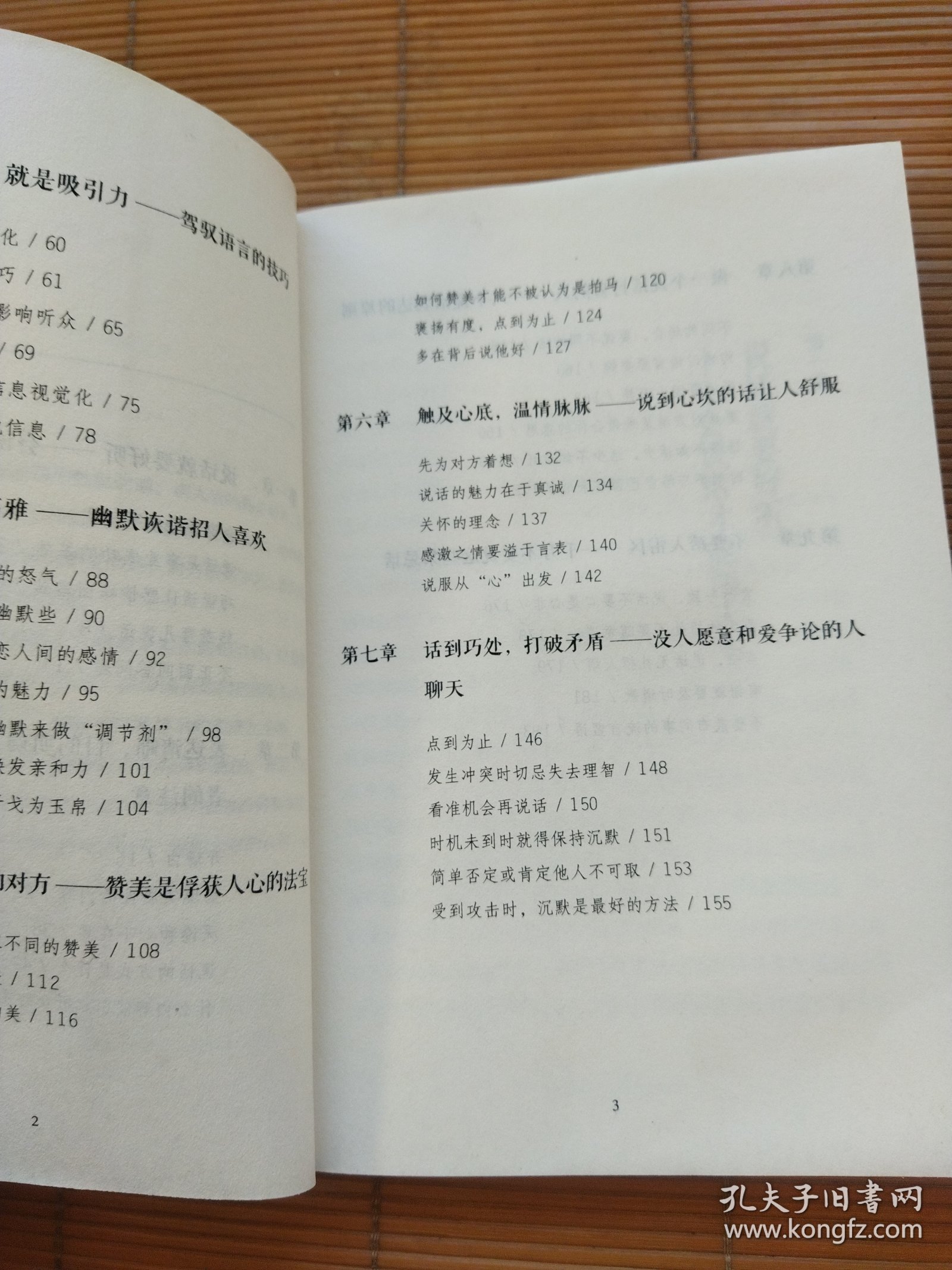 为什么你说话别人不爱听