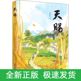 天赐
