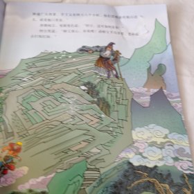 狮驼国降魔绘本<西游记>故事29