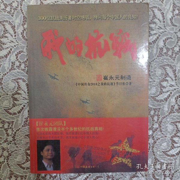 我的抗战：300位亲历者口述历史