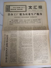 文汇报1969年3月20日