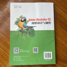 Adobe Illustrator CC图形设计与制作