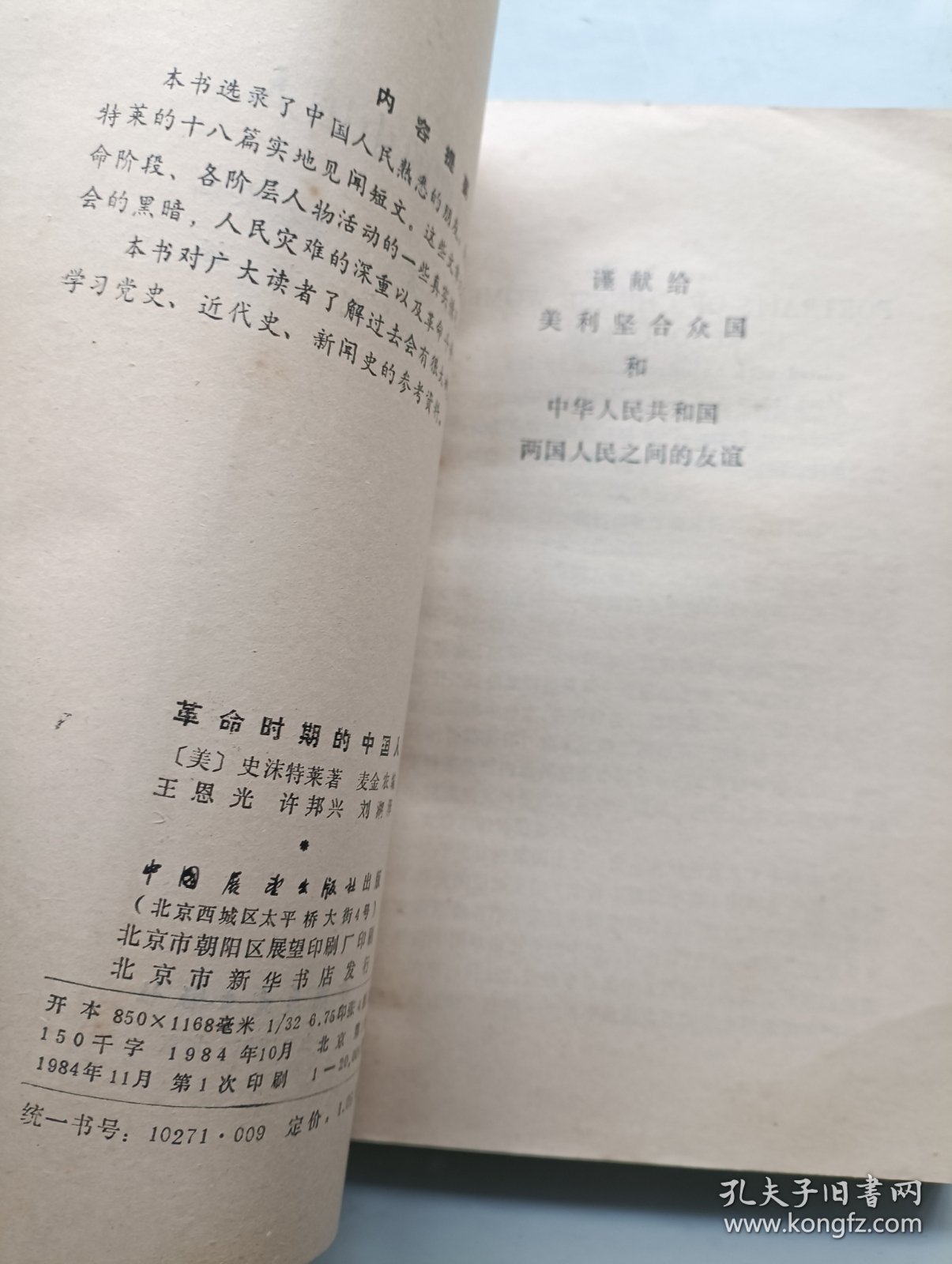 革命时期的中国人