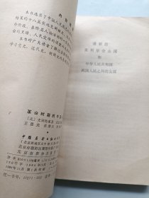 革命时期的中国人