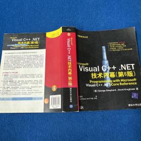 Microsoft Visual C++.NET技术内幕（第6版）