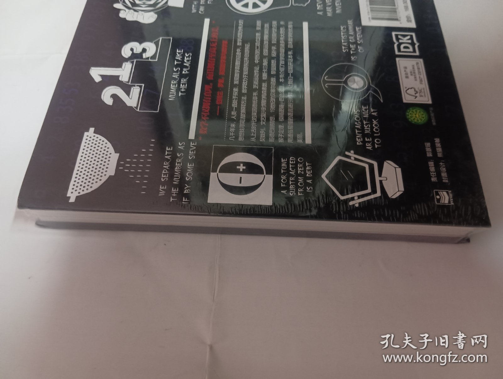 数学百科（全彩）