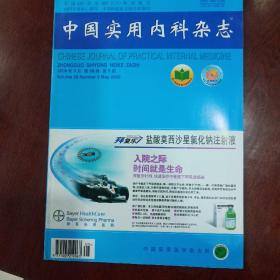 中国实用内科杂志 2008  5