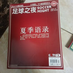 足球之夜，第1.3.4.5辑，2005年7.9.10，2004年8期，2009年5.7.8.9.2007年1.2，2001年6.9，1994年第2辑。17本合售