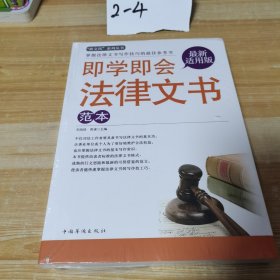 即学即会法律文书范本