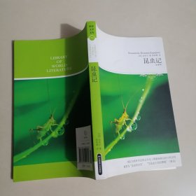 昆虫记 全译本北京燕山出版社