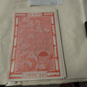 商标 红梅图