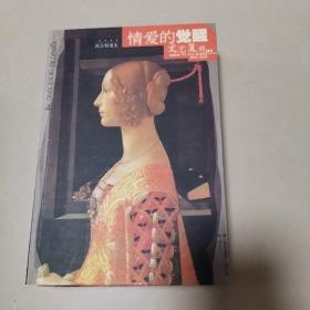 西方情爱史插图本(三册)