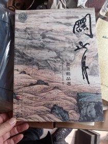 关山月书画精品选