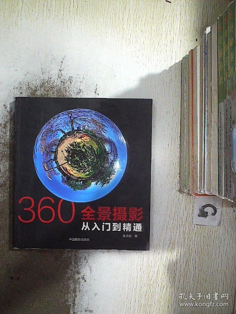 360°全景摄影：从入门到精通