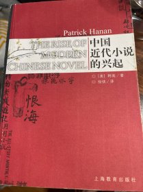 中国近代小说的兴起