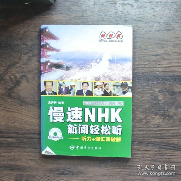 慢速NHK新闻轻松听