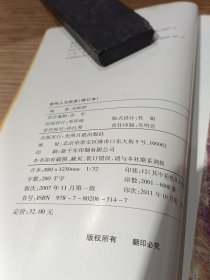 普州人文勝覽（修訂本）