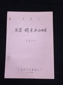 电影台本～巫婆鳄鱼和小姑娘