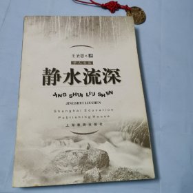 静水流深（签名本）