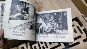 连环画：战斗在岗河边